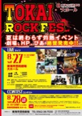 TOKAI ROCK FES.