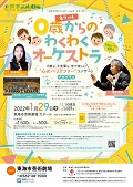 名フィル 0歳からのわくわくオーケストラ