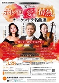 名フィル　ボレロほか、愛と情熱のオーケストラ名曲選