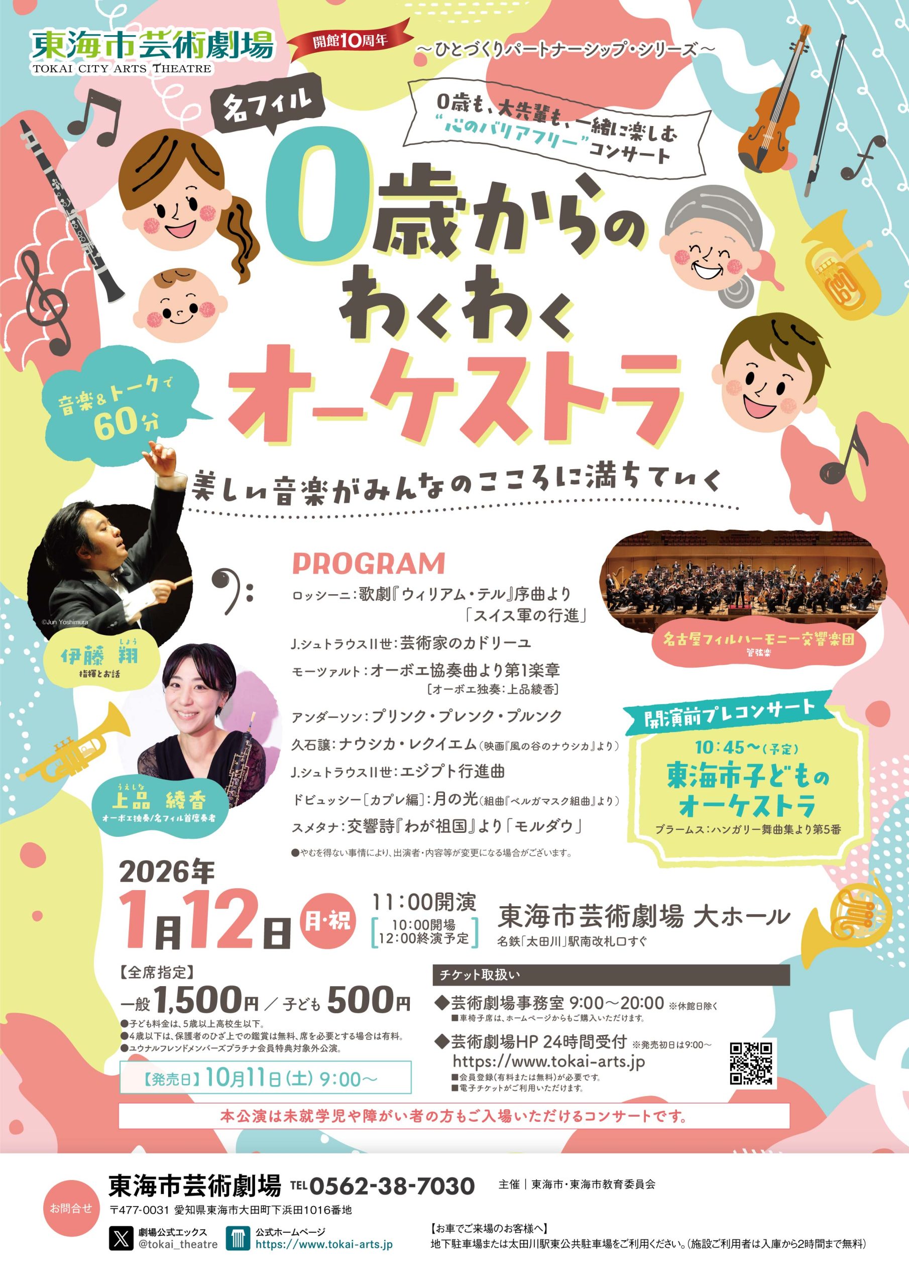 名フィル　０歳からのわくわくオーケストラ