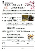 ブラス・スプリング・レッスン(締め切りました)