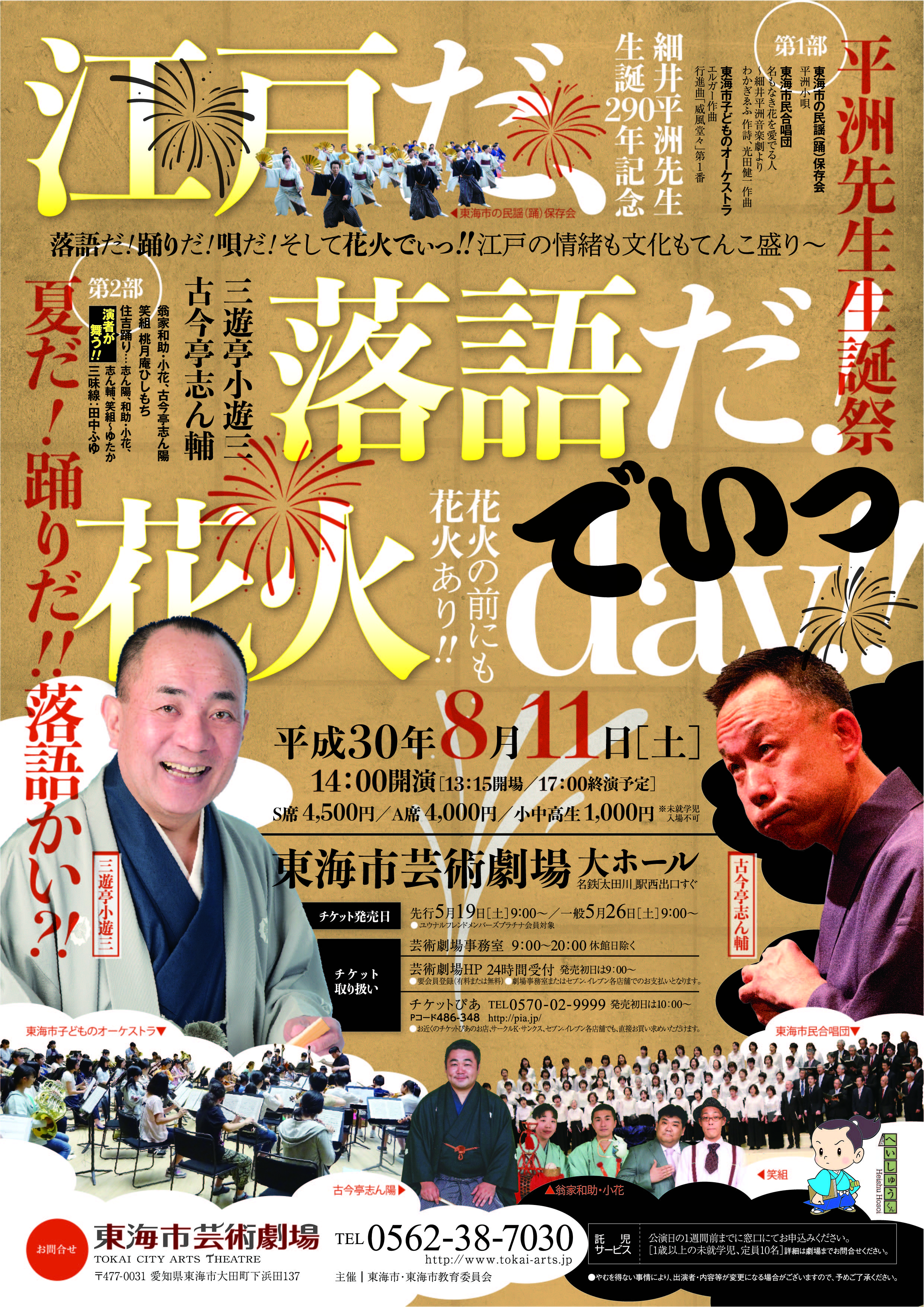 180511tokaiarts_rakugo_a4_o_web_sai