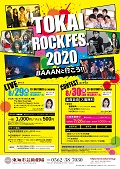 TOKAI ROCK FES.2020ライブ
