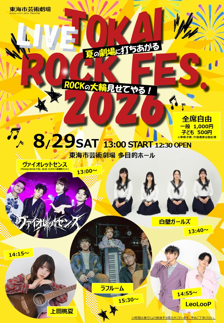 2025周知用ライブタイムテーブル