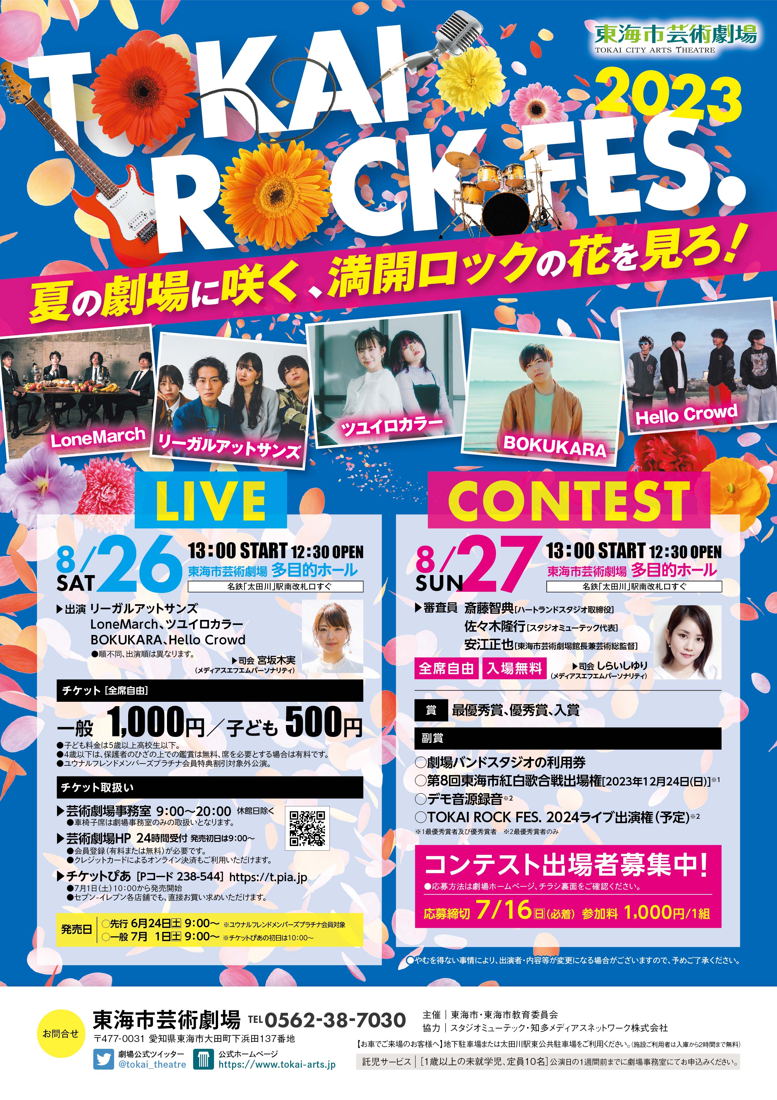 TOKAI ROCK FES. 2023 CONTEST