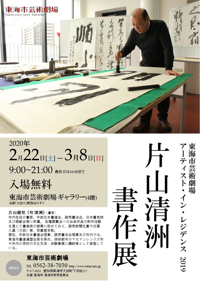 片山健児書作展ポスター