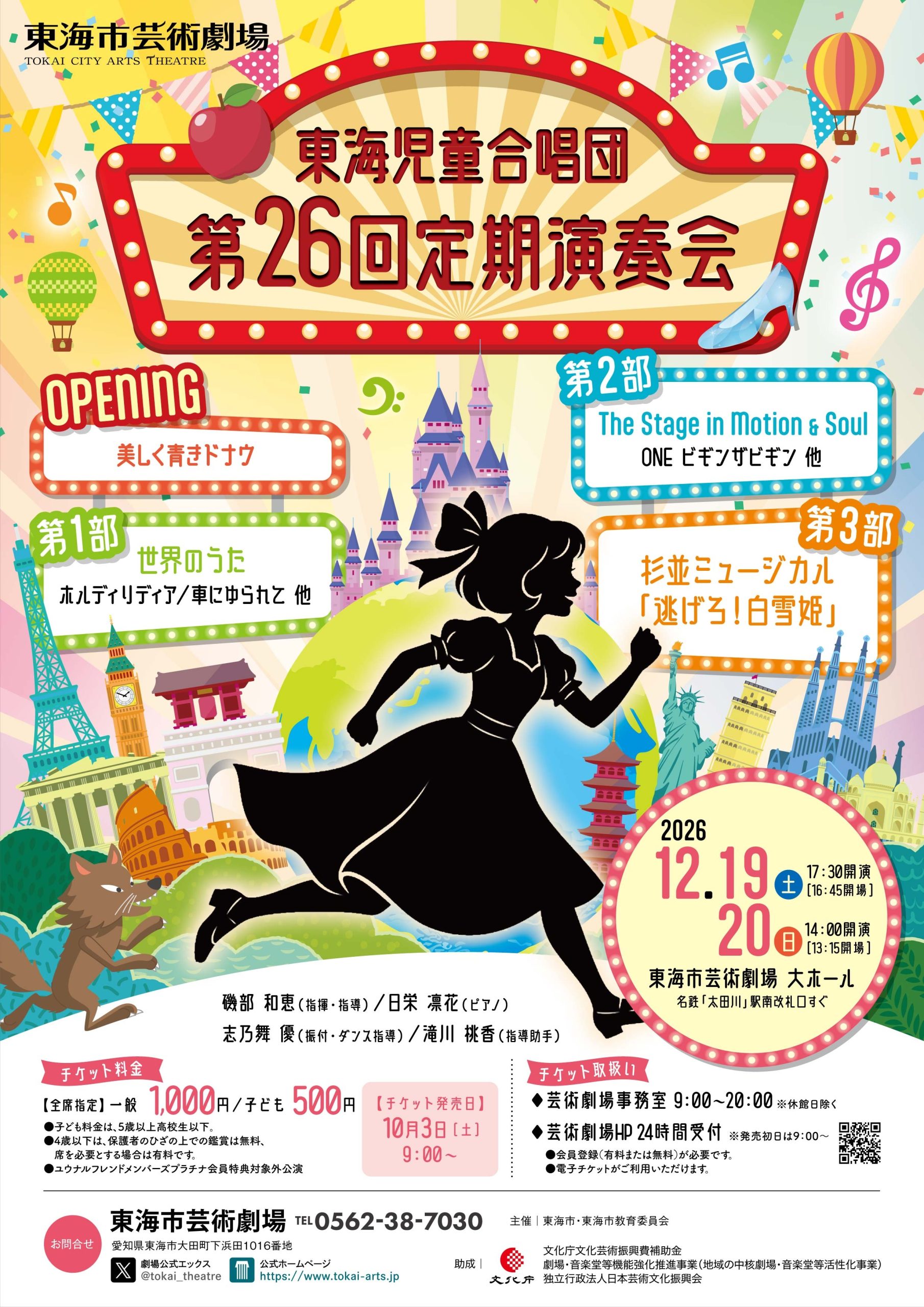 東海児童合唱団　第２６回定期演奏会
