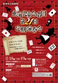 東海児童合唱団　第21回定期演奏会