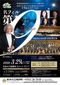 名フィル・ベートーヴェン「第九」特別記念公演　東海市民合唱団 第5回定期公演