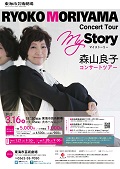 森山良子コンサートツアー ～My Story～