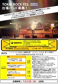 TOKAI ROCK FES. 2021　CONTEST