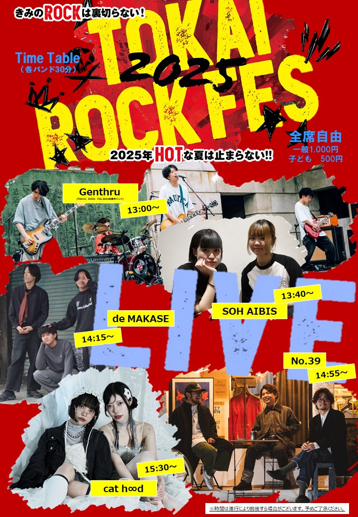 2025周知用ライブタイムテーブル