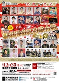 第7回東海市紅白歌合戦