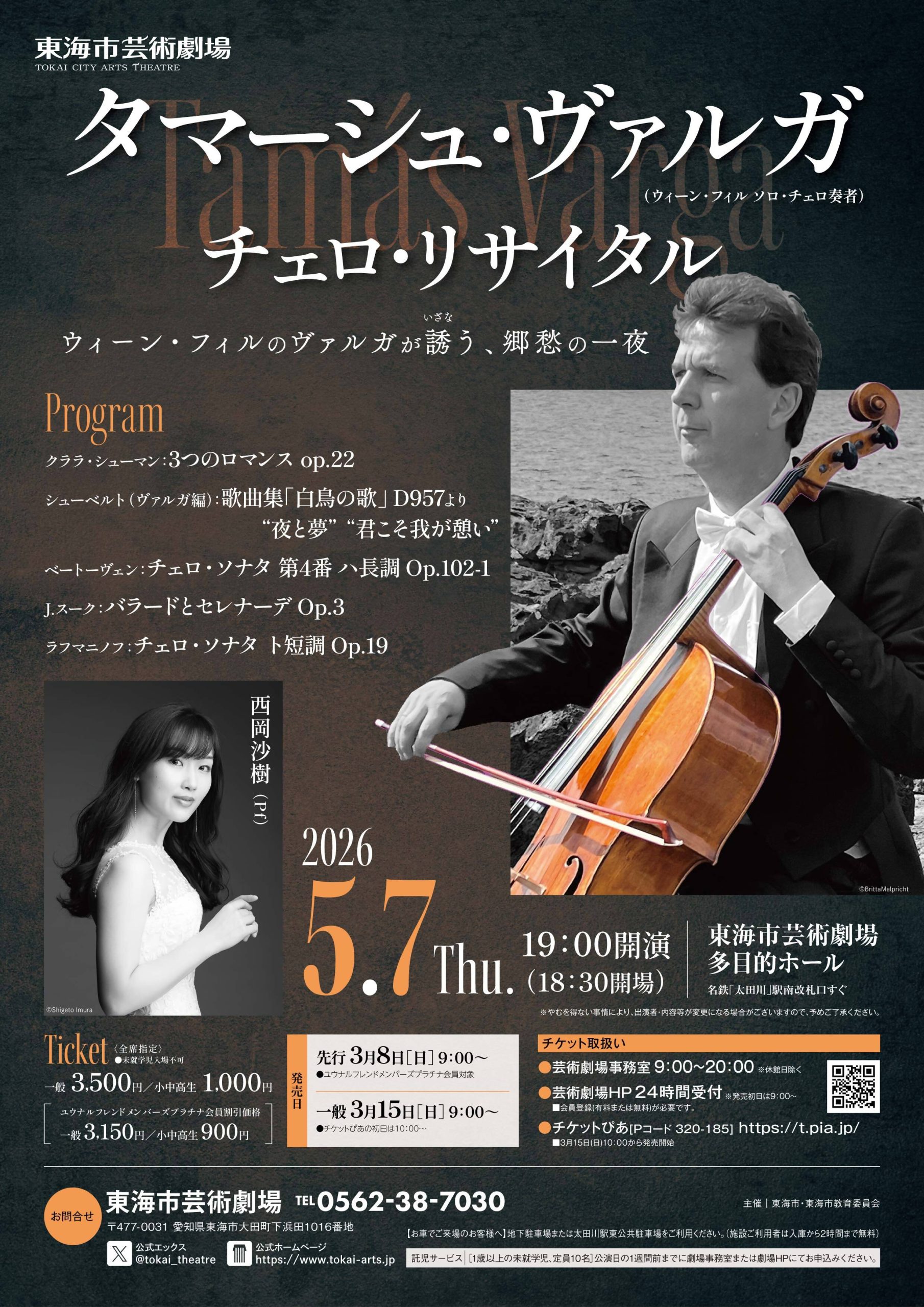 タマーシュ・ヴァルガ　チェロ・リサイタル