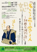 名もなき花を愛でる人~細井平洲物語(演劇)