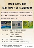 東海市文化祭2016 美術部門入賞作品展覧会