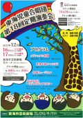 東海児童合唱団 第18回定期演奏会