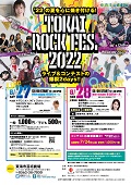 TOKAI ROCK FES. 2022　CONTEST