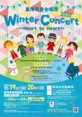 東海児童合唱団 Winter Concert 2020 ~Heart to Heart~