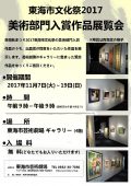 東海市文化祭2017 美術部門入賞作品展覧会