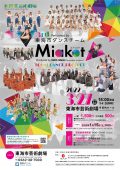 東海市ダンスチームMiakot　第3回定期発表会