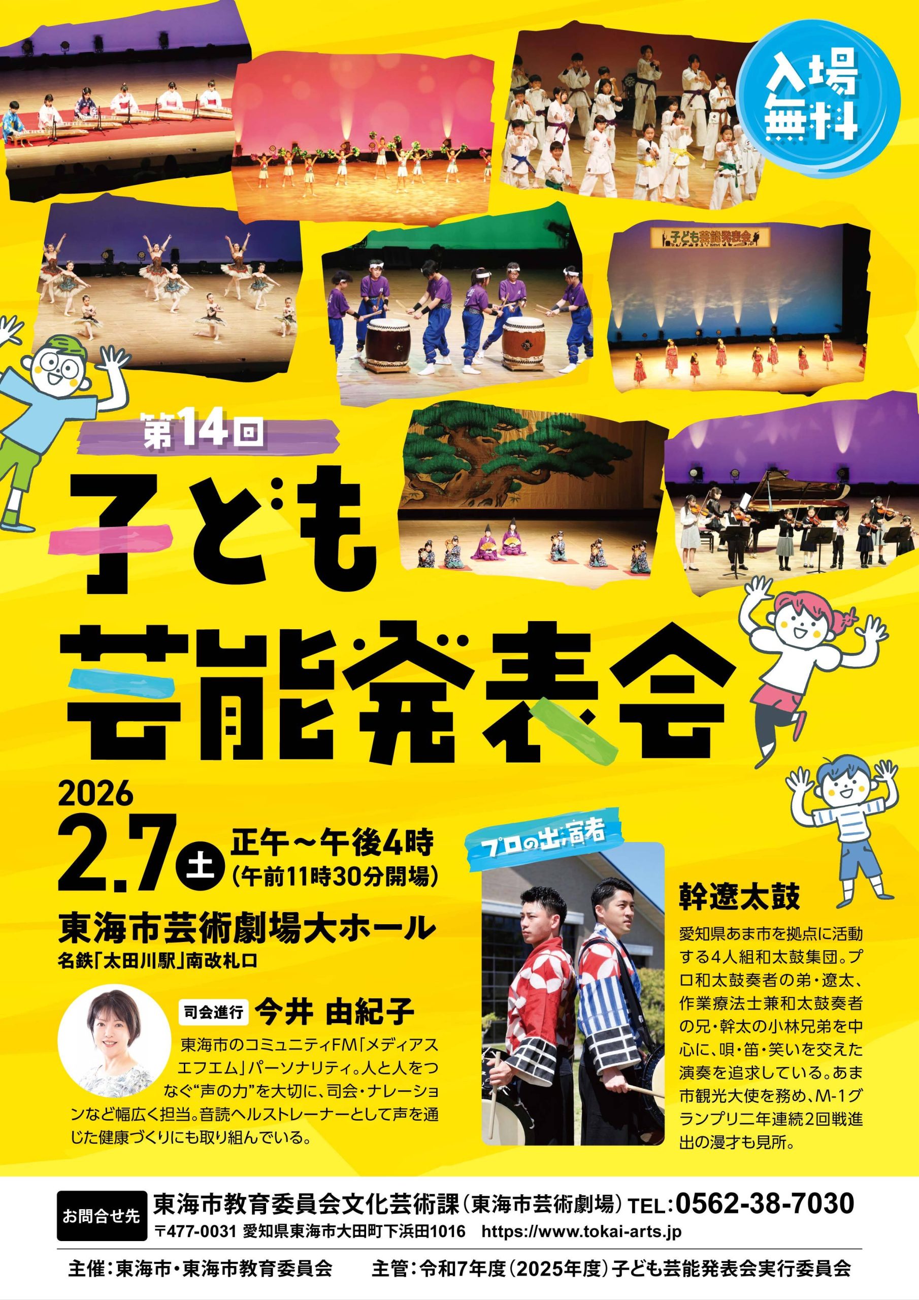 第１４回子ども芸能発表会