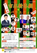 笑う劇場　吉本新喜劇＆バラエティ