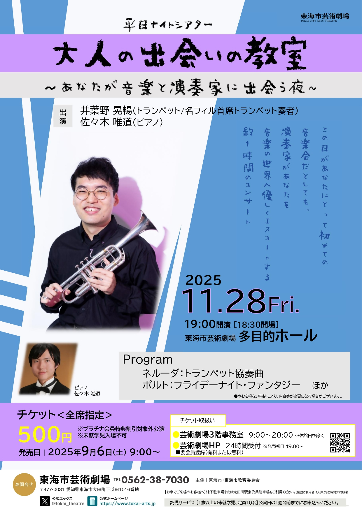 大人の出会いの教室　井葉野晃暢（トランペット）
