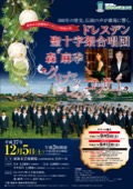東海市芸術劇場オープニング特別公演 ドレスデン聖十字架合唱団&森麻季 クリスマス・スペシャル・コンサート