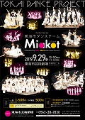 TOKAI DANCE PROJECT