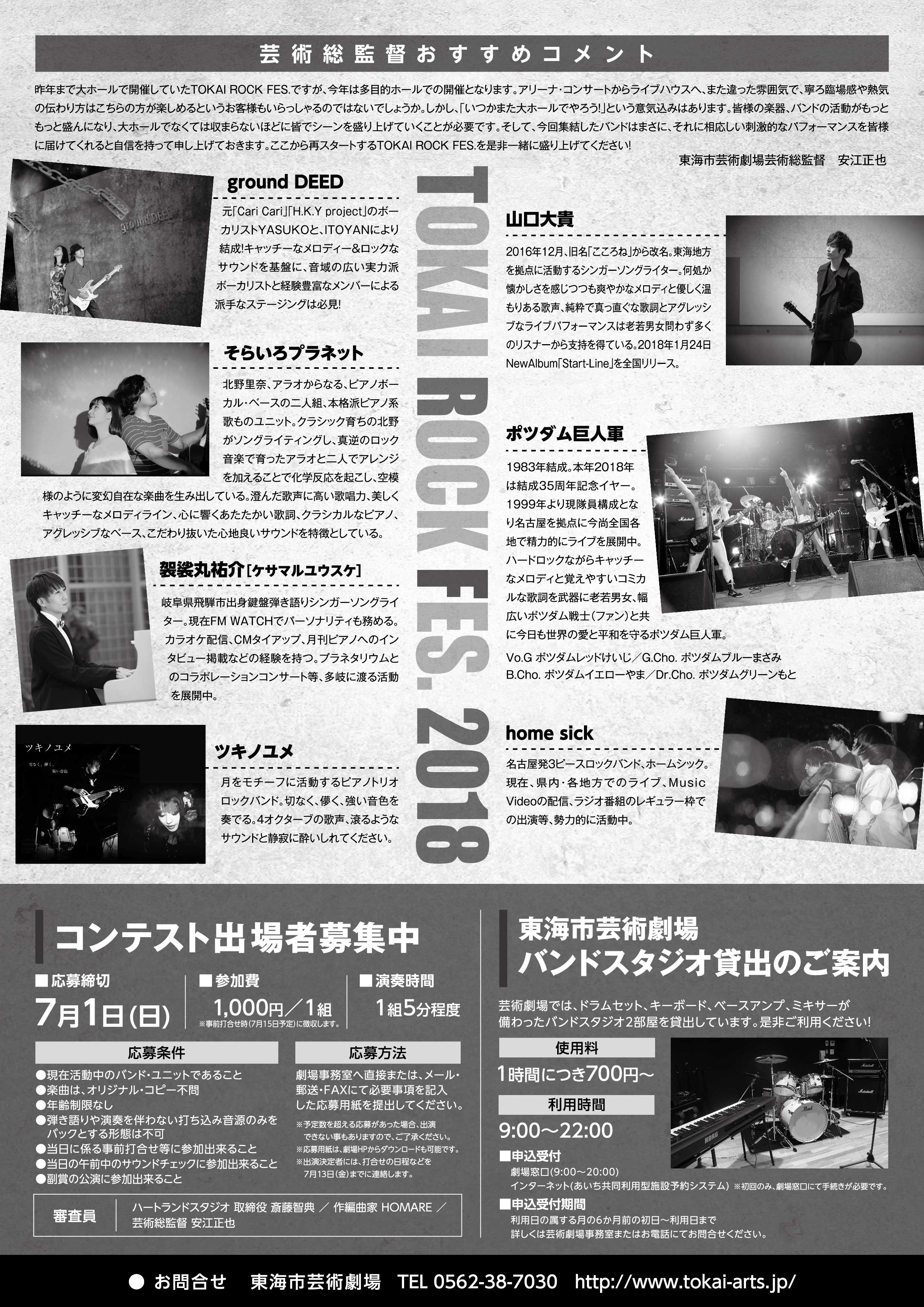 tokai rock　fes 裏