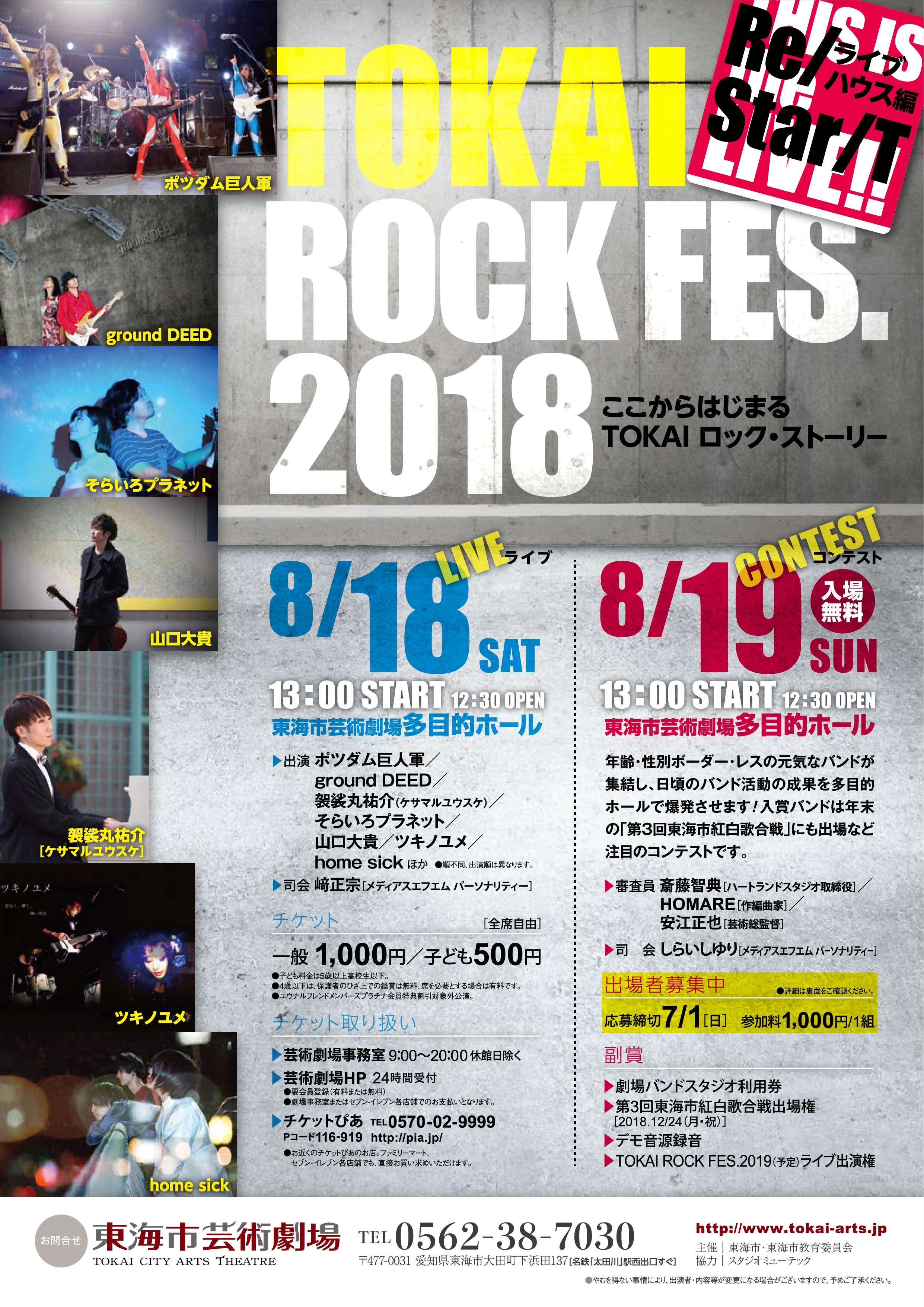 tokai rock　fes 表