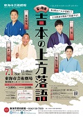 笑う劇場　吉本の上方落語