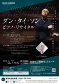ダン・タイ・ソン　ピアノ・リサイタル