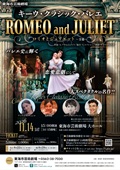 キーウ・クラシック・バレエ 「ロミオとジュリエット ～全幕～」