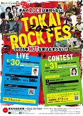 TOKAI ROCK FES. 2025 LIVE