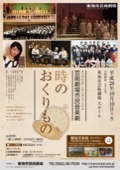 芸術劇場市民音楽劇「時のおくりもの」